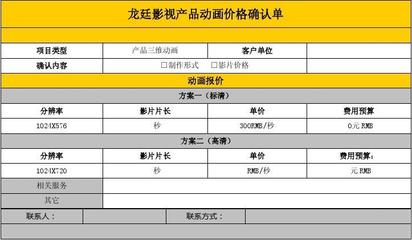 产品类宣传片报价单龙廷影视_word文档在线阅读与下载_免费文档