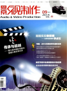 影视后期处理与节目制作 论文选题、结构优化与发表全攻略