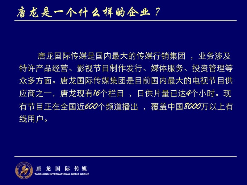 [ppt模板]963775-标炫部落加盟商手册(已修改)